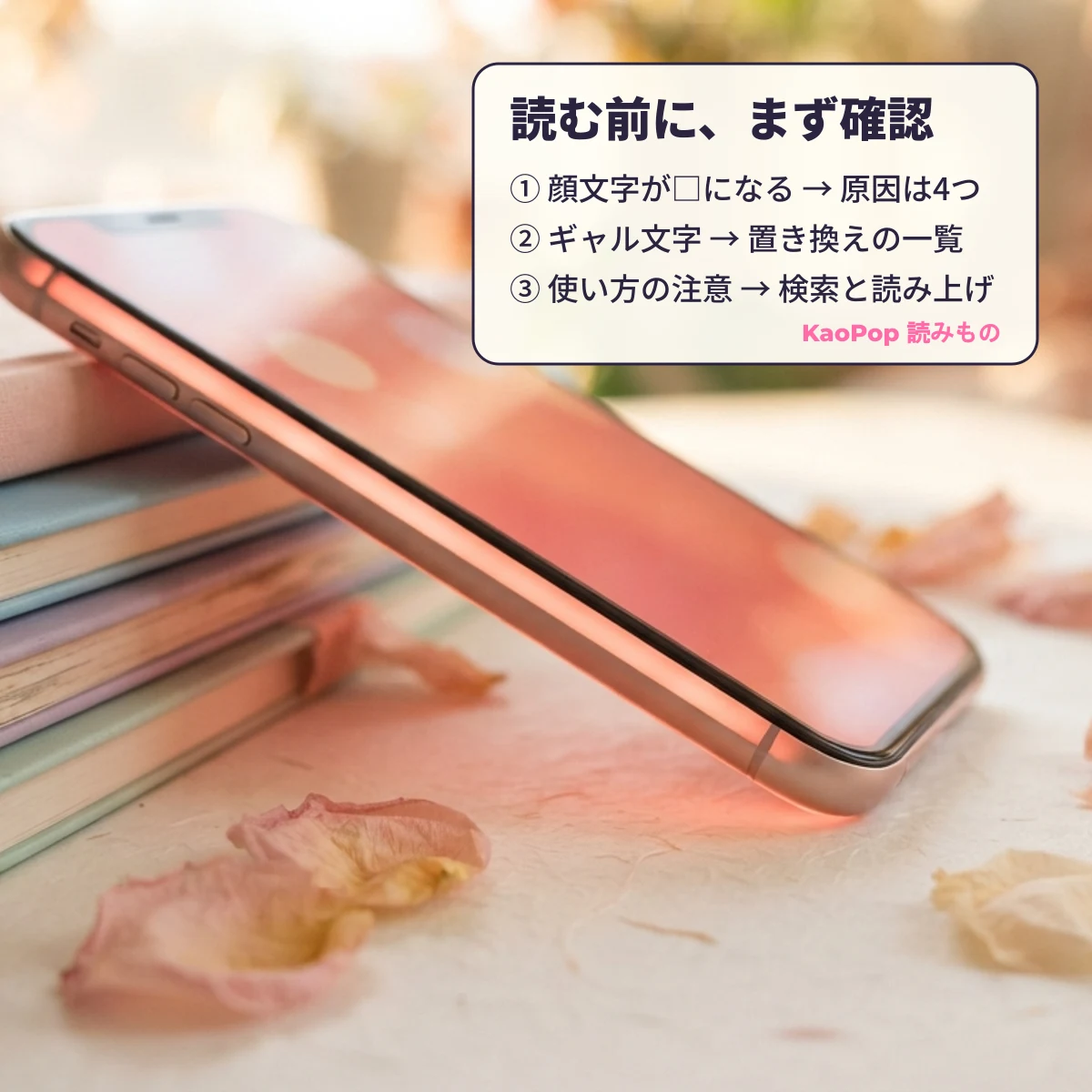 顔文字が□になる原因やギャル文字の一覧を確認するスマートフォン KaoPop読みもの
