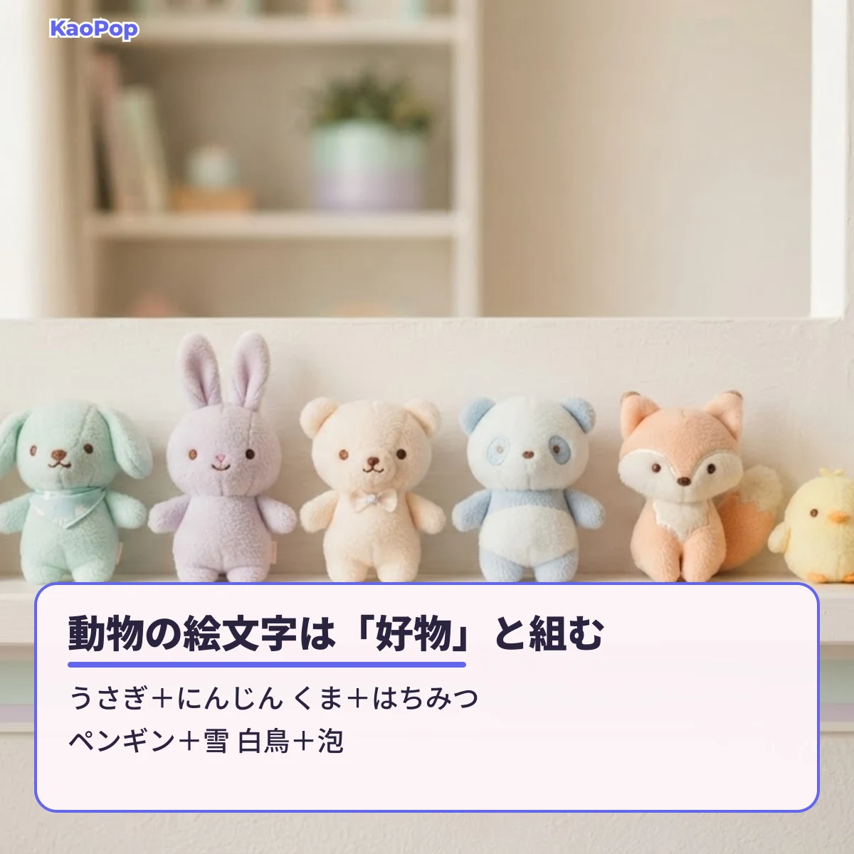 うさぎとにんじんなど動物の絵文字を好物と組み合わせる例
