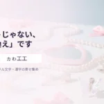ギャル文字変換: 一覧表とコピペ用の文字
