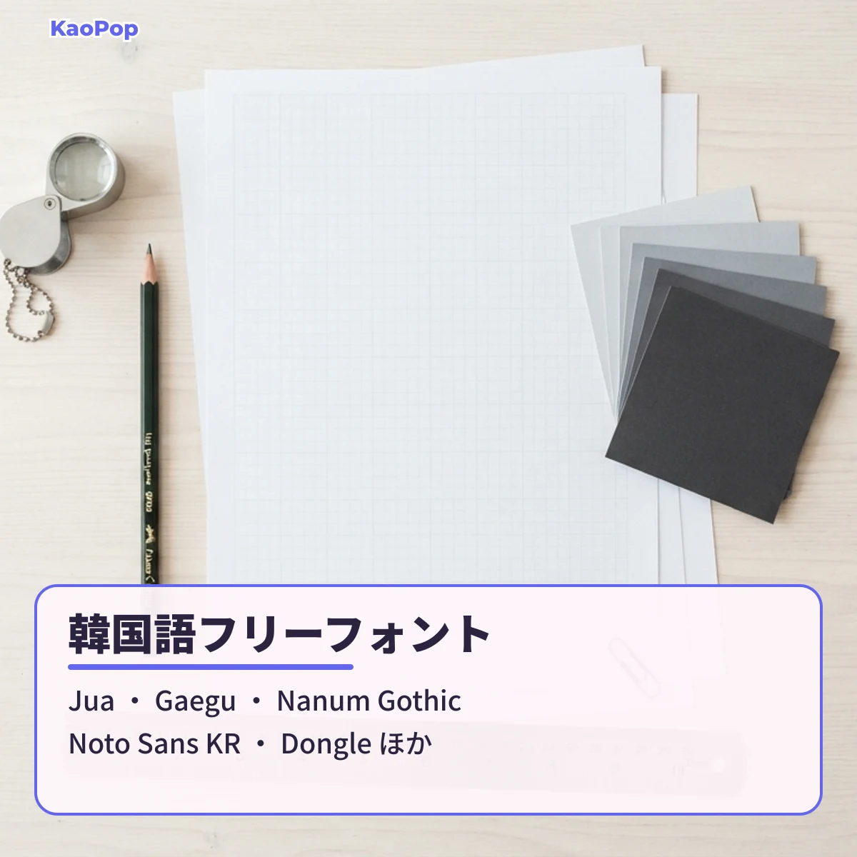 商用利用もできる無料の韓国語フリーフォントの例