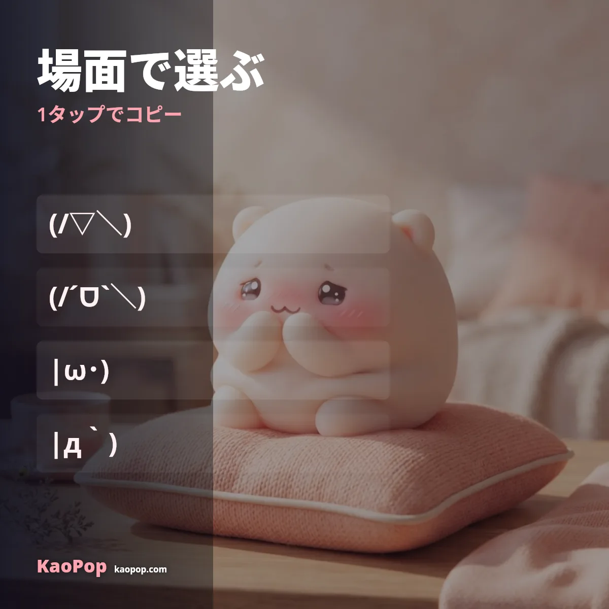 場面で選ぶ隠れる顔文字のコピペ一覧