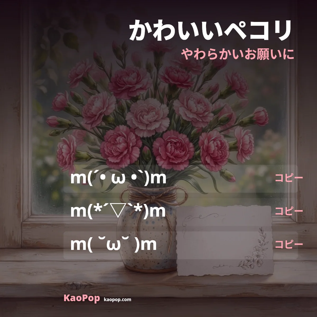 かわいいペコリの顔文字:やわらかいお願いに使えるお辞儀
