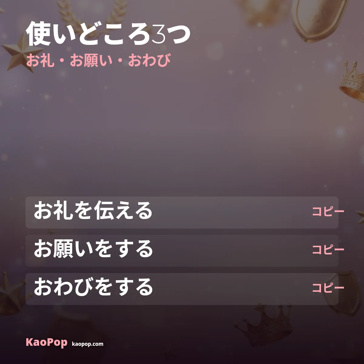 ペコリの顔文字の使いどころ3つ:お礼・お願い・おわび